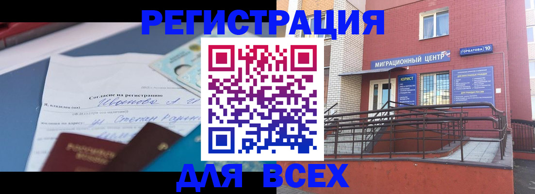 прописка законно в Москве