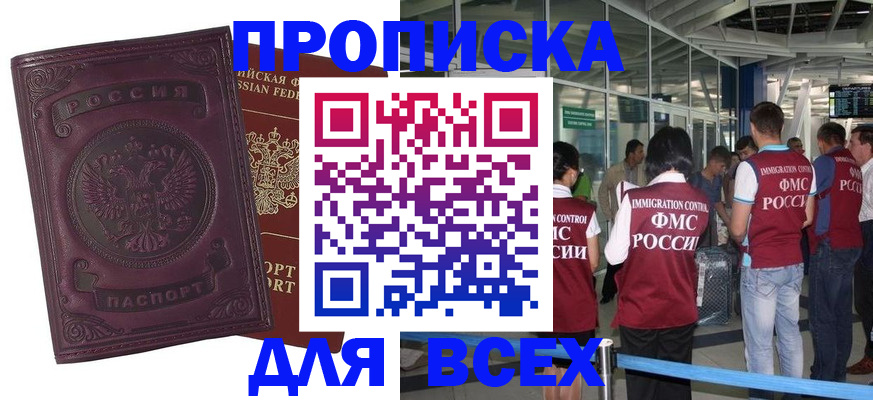 регистрация в Москве