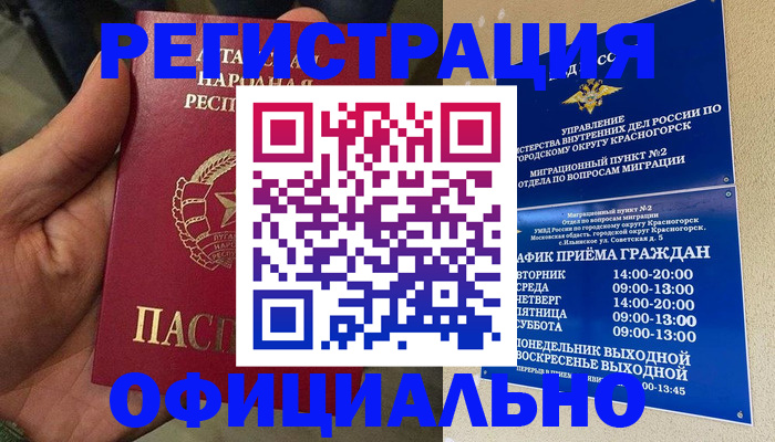 прописка для военкомата в Москве